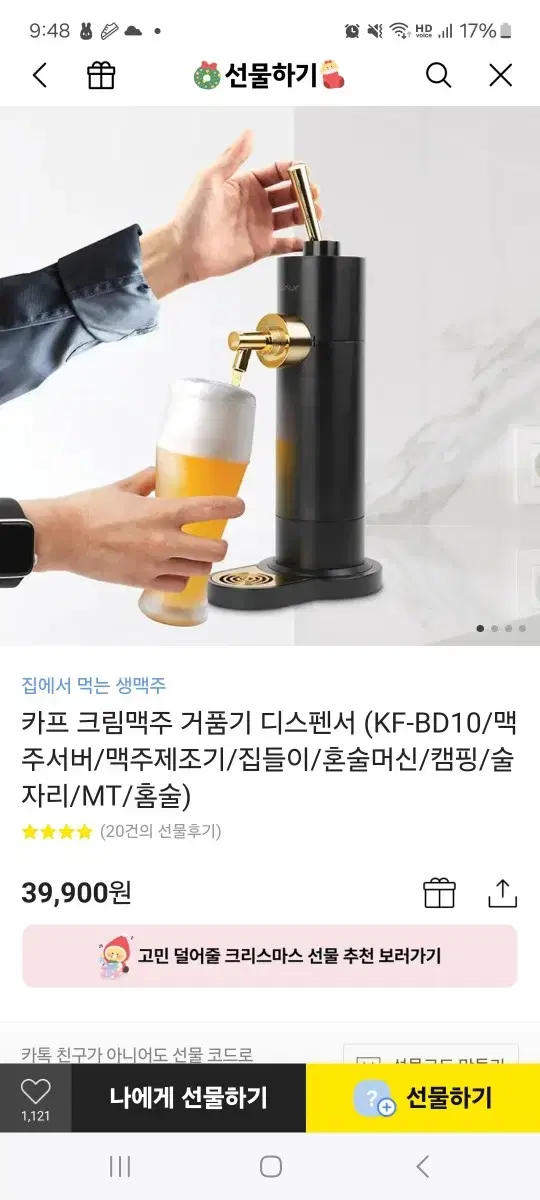 카프 크림맥주 디스펜서 새상품